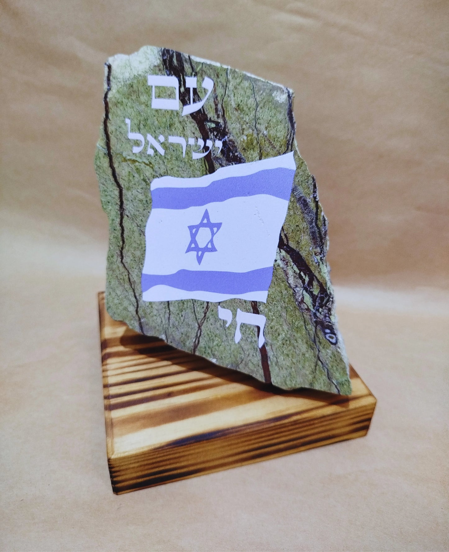 עם ישראל חי