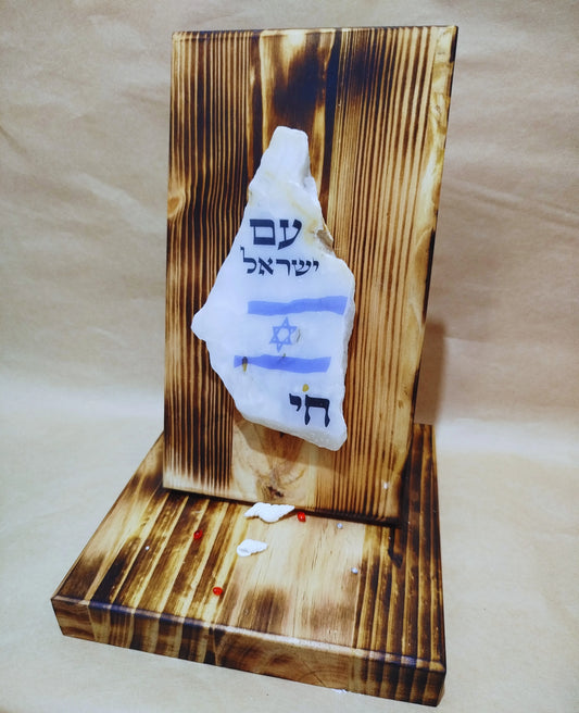 עם ישראל חי