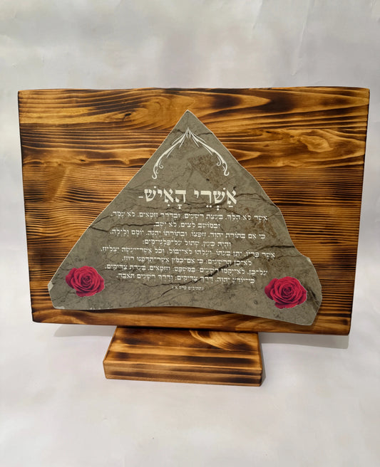 אשרי האיש