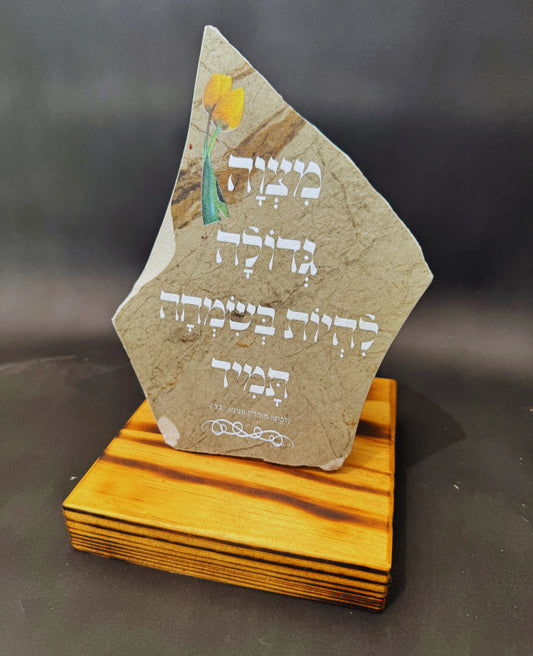 מצוה גדולה להיות בשמחה תמיד