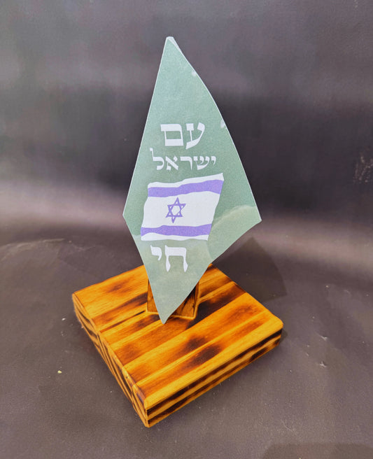עם ישראל חי