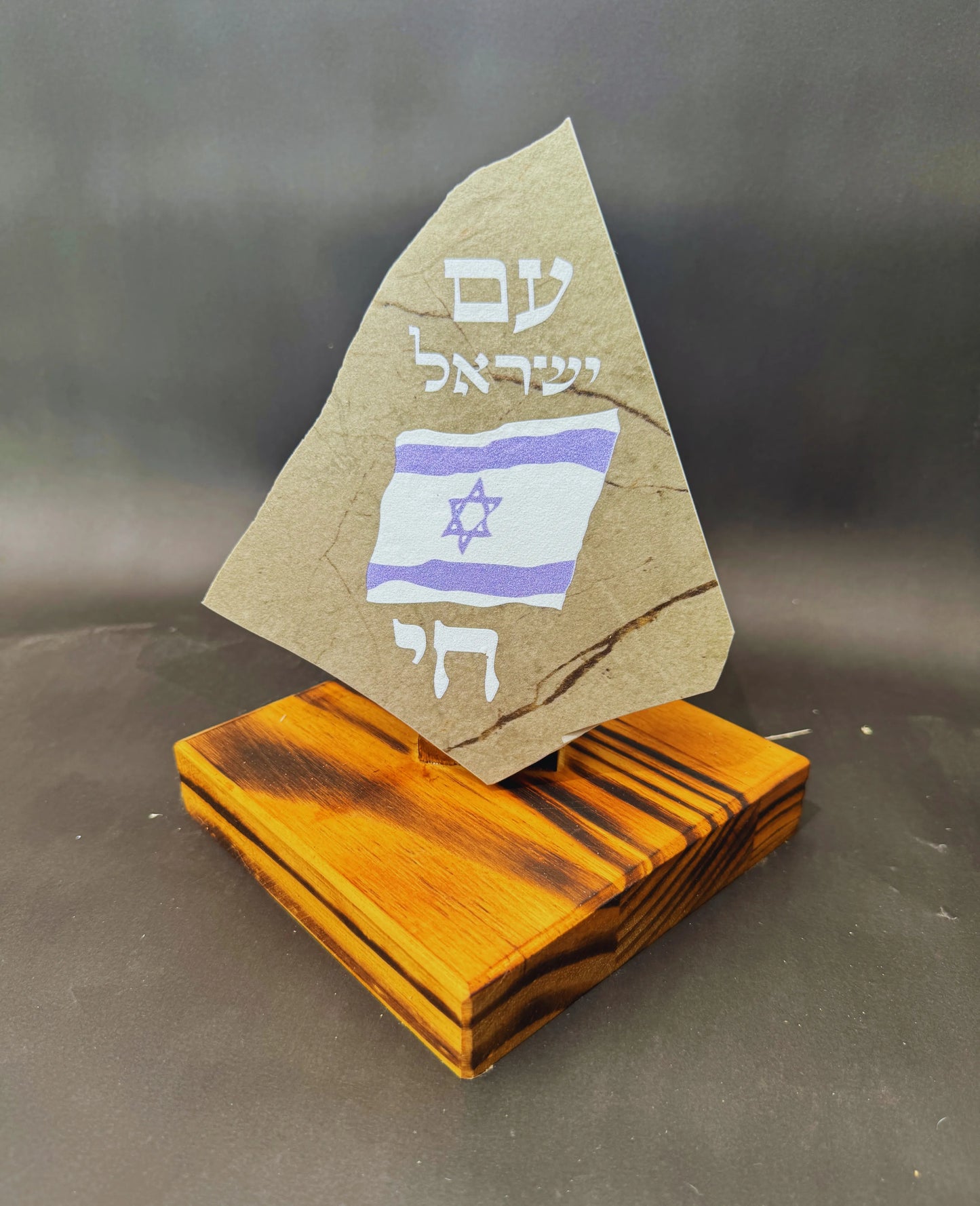 עם ישראל חי