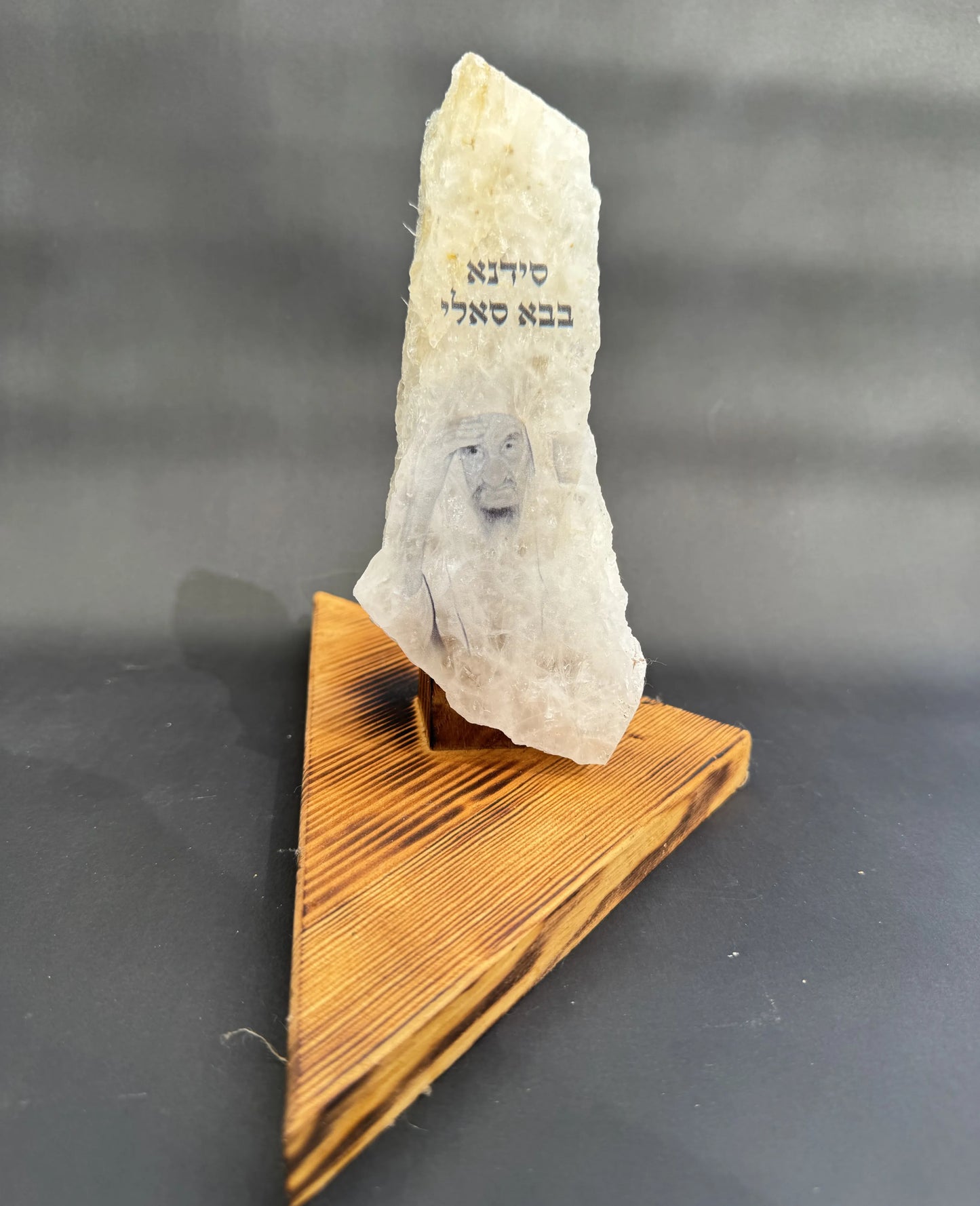 הבבא סאלי
