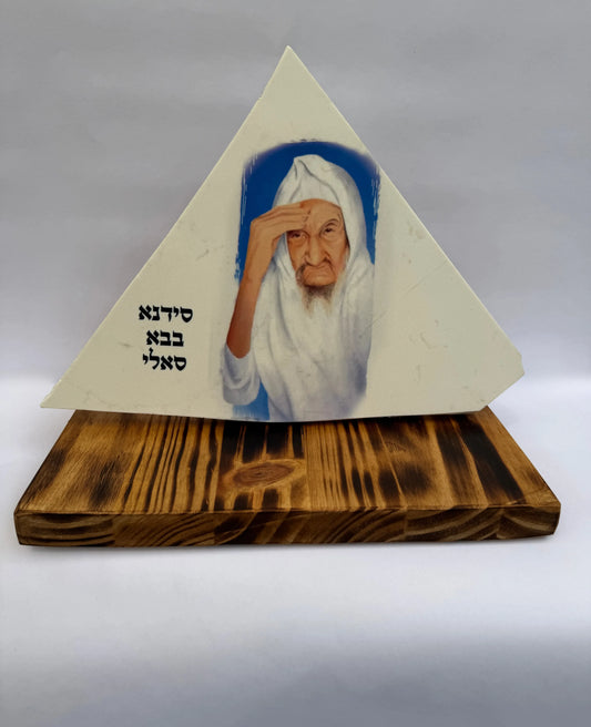בבא סאלי