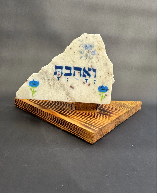 ואהבת