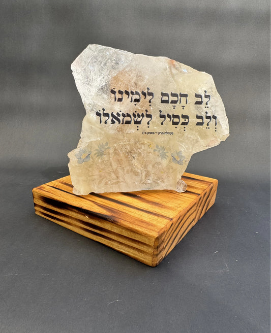 לב חכם לימינו