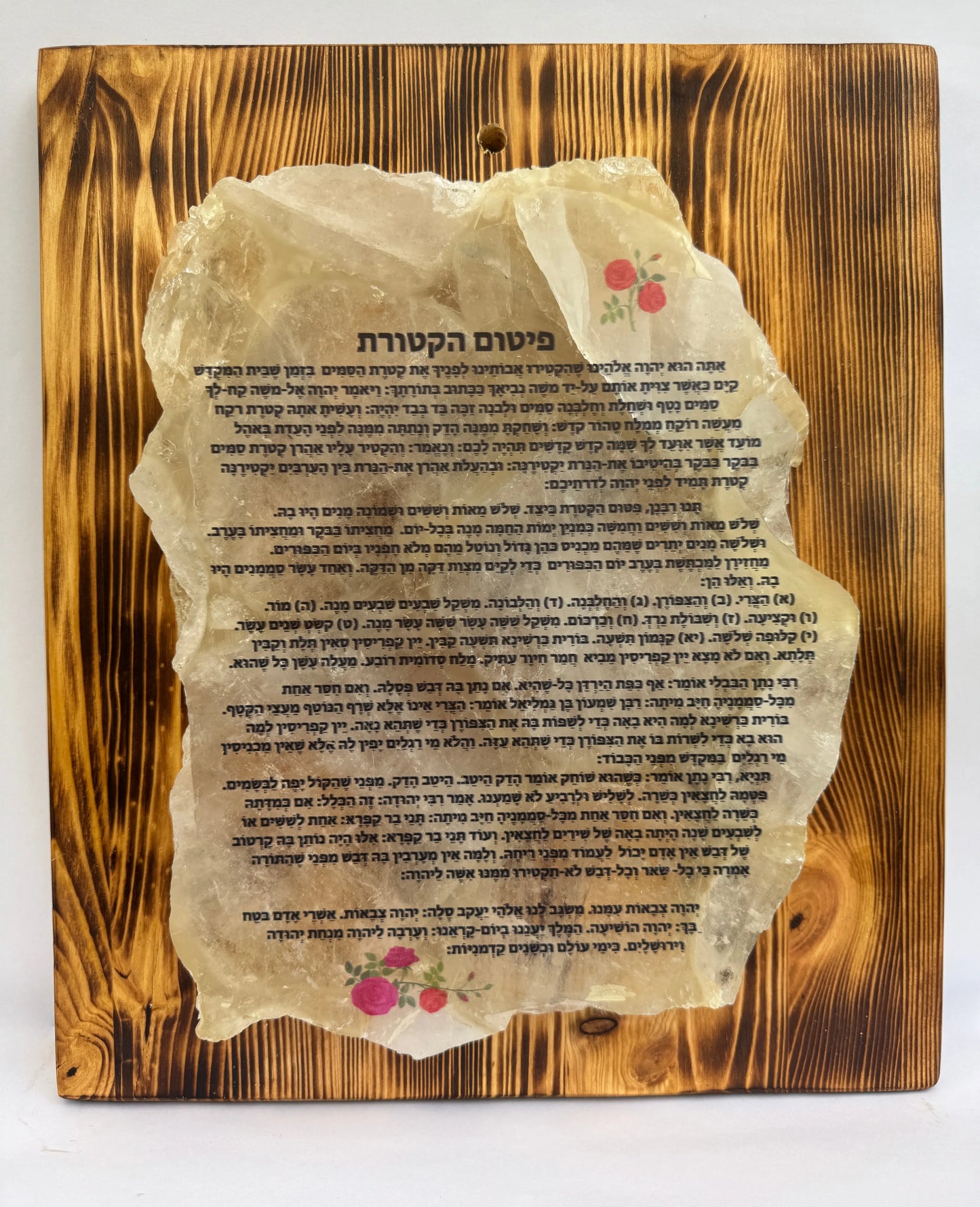 פיטום הקטורת