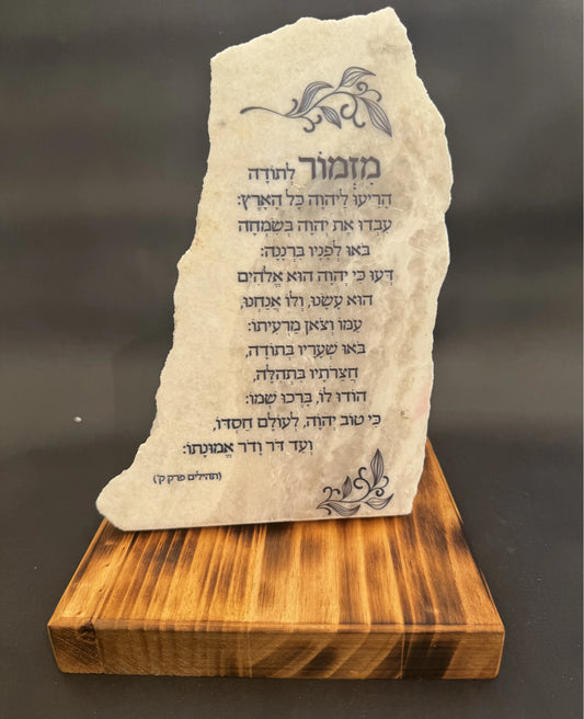 מזמור לתודה