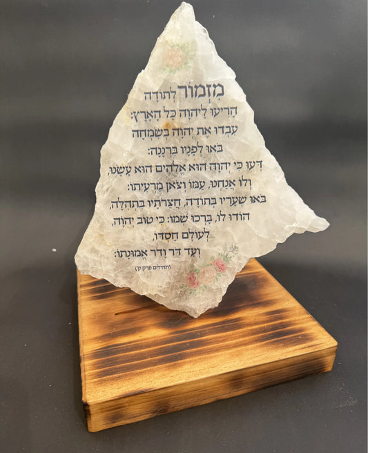 מזמור לתודה