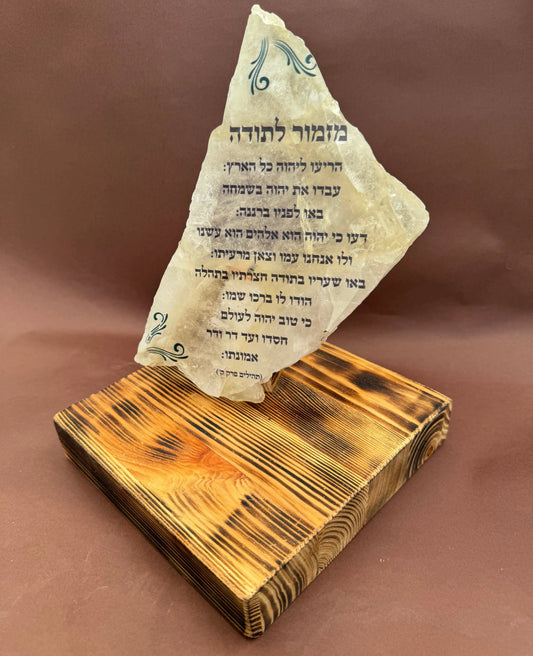מזמור לתודה