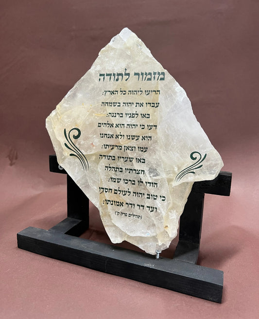 מזמור לתודה