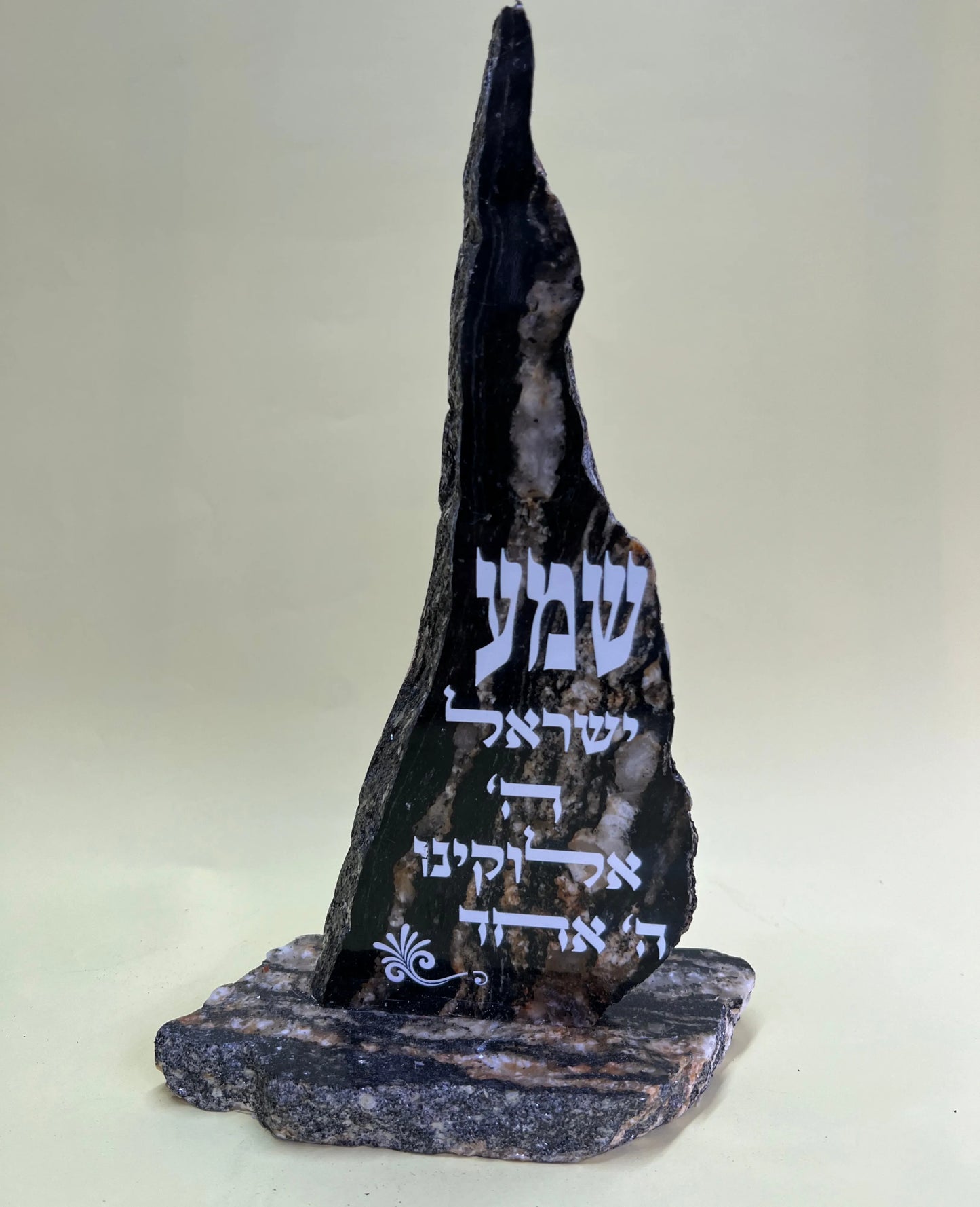 שמע ישראל