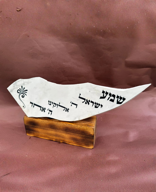 שמע ישראל
