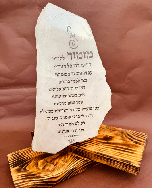 מזמור לתודה