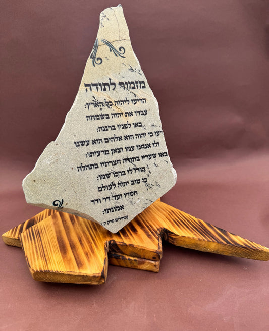 מזמור לתודה