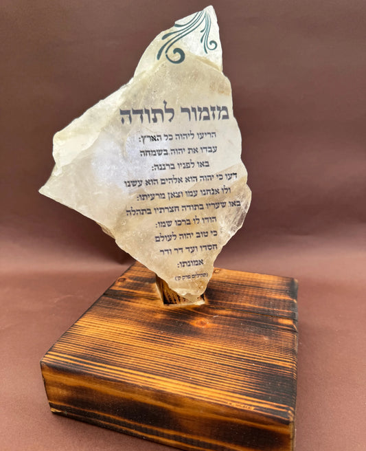מזמור לתודה