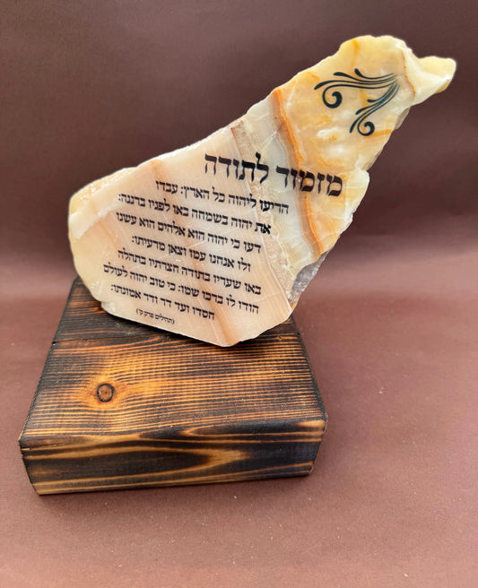 מזמור לתודה