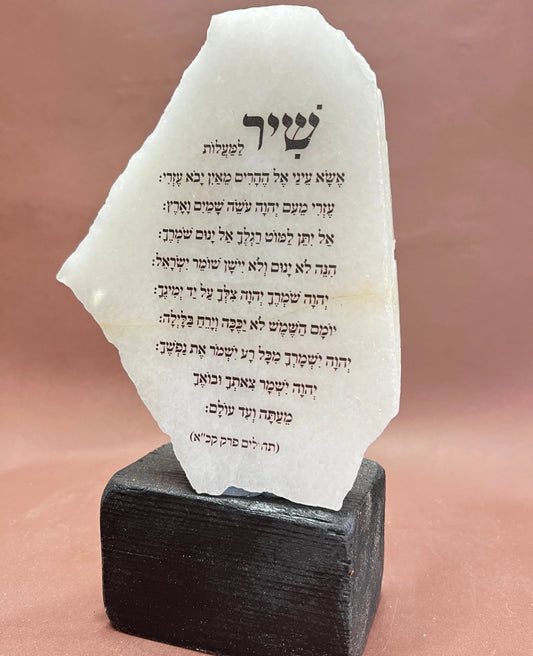 שיר למעלות