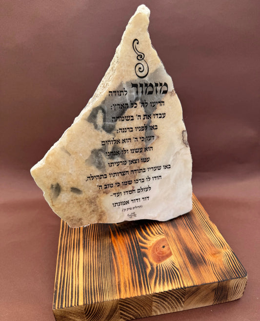 מזמור לתודה