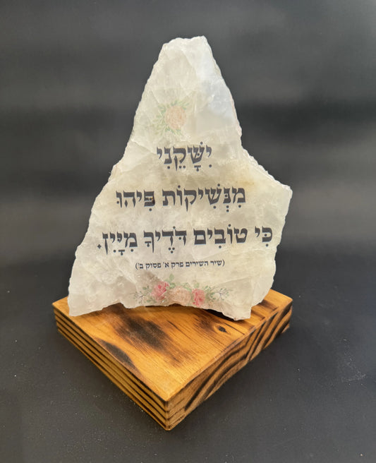 ישקני מנשיקות