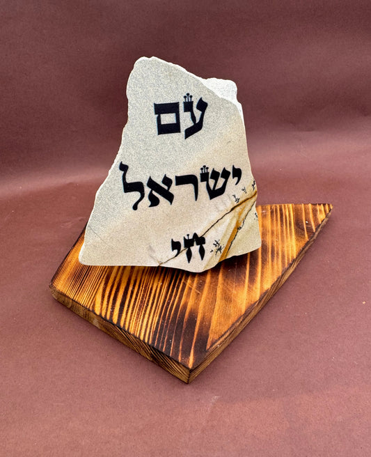 עם ישראל חי