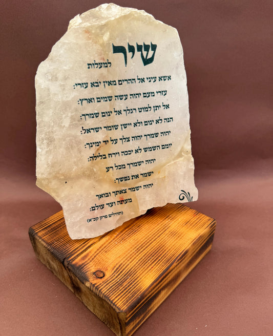 שיר למעלות