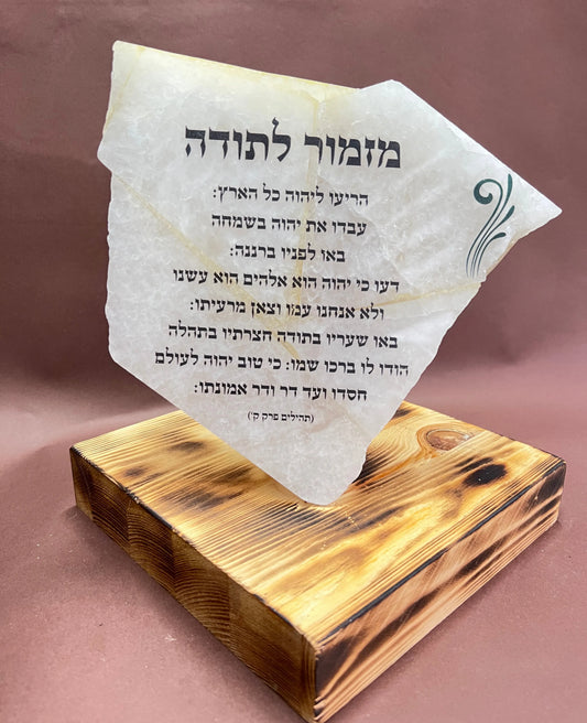 מזמור לתודה