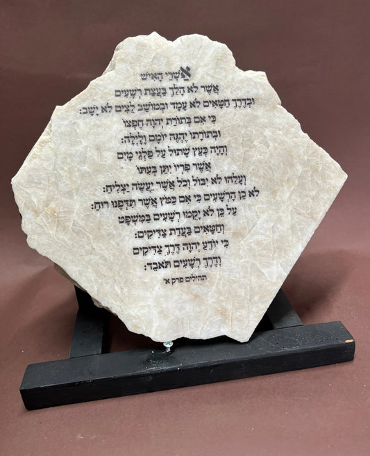 אשרי האיש