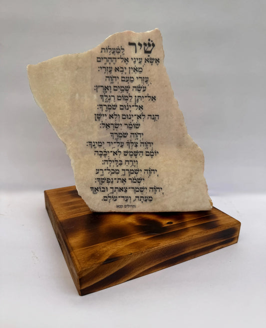 שיר למעלות