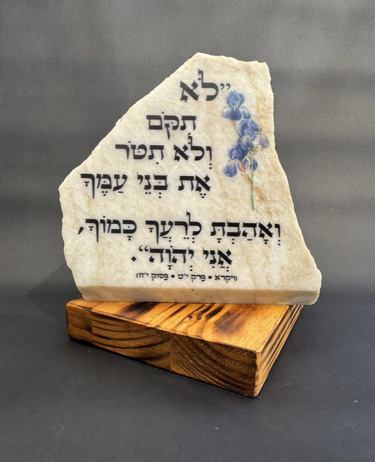 לא תקם ולא תטר