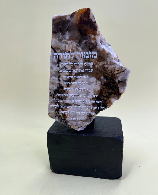 מזמור לתודה