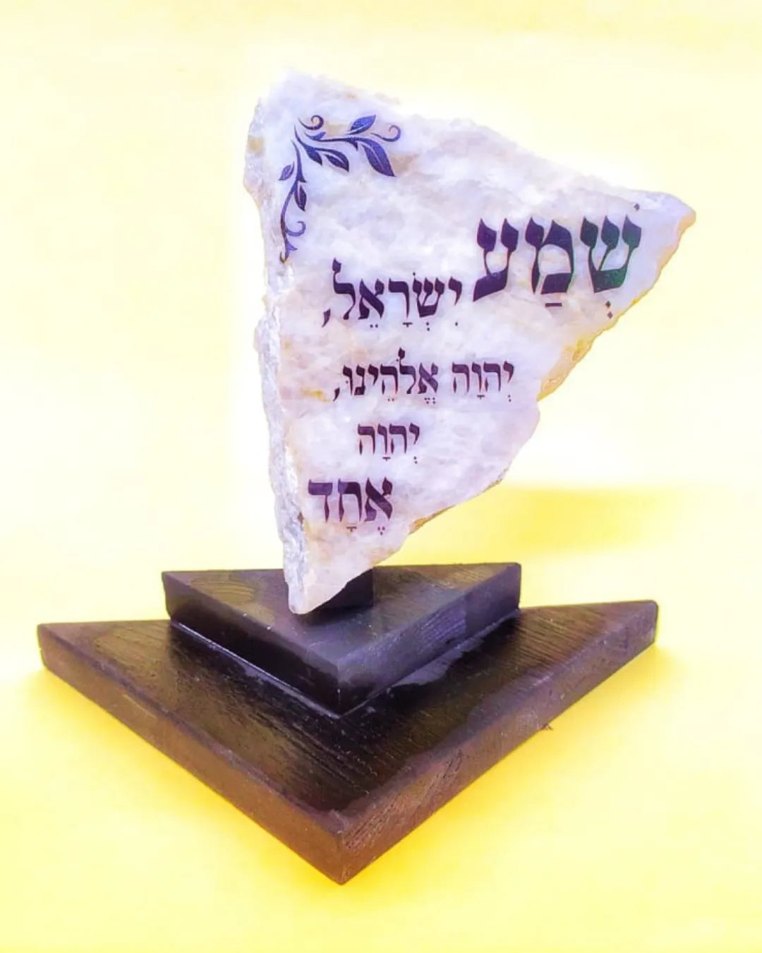 שמע ישראל