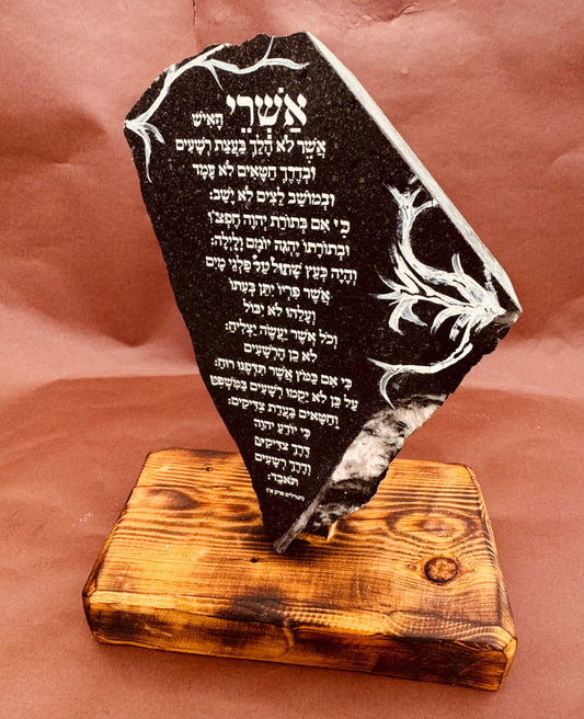 אשרי האיש
