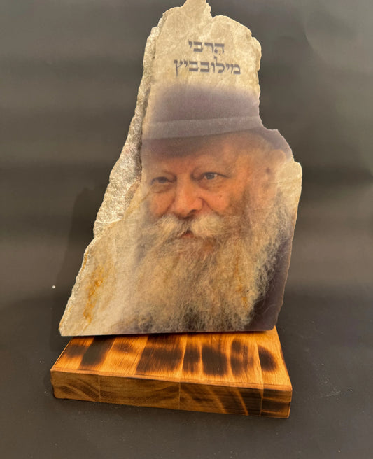 הרבי מילובביץ